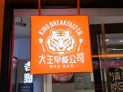 -永和大王(龙德广场店)