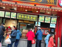 门面-清泉阁包子铺(中山路店)