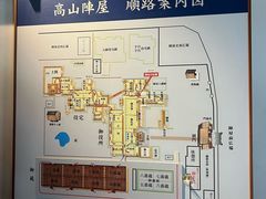 -高山阵屋