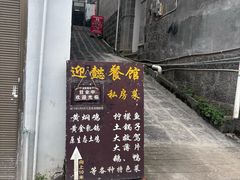 -迎懿餐厅