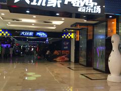 -大玩家超乐场(仓山万达店)