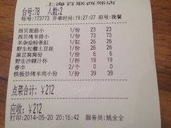 账单-西贝莜面村(上海百联西郊店)
