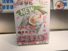 -蔡林记(汉街店)