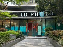 -ID.PHOTO照相馆(嘉里企业中心店)