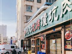 门面-神火烧烤馕坑肉新疆菜(兴隆街店)