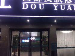 点击看大图 -痘院士专业祛痘皮肤管理