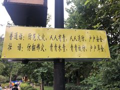 -明仕田园