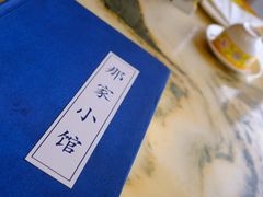 -那家小馆