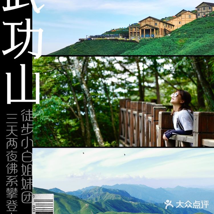 深圳出发 | 徒步小白『武功山』佛系登顶攻略⛰️
