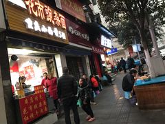 门面-花市豌杂面(民生路店)