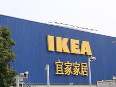 -宜家家居(高新商场店)