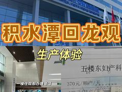 -北京积水潭医院(回龙观院区)