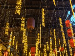 -鹅滋道(甘坑古镇店)