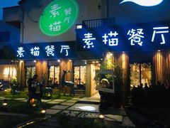 -外婆船宴餐厅·外婆喊你回家吃饭