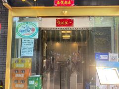 门面-鼎香润(德胜门内店)