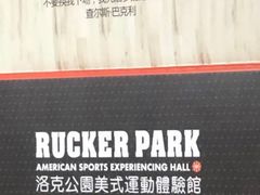 -洛克公园美式运动体验馆(唯品会合肥蜀山城市奥莱店)