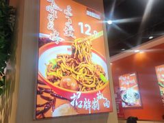 -超享乐剁椒面(合生汇店)