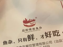 -后街佬·炭火鲜鱼杂(南城店)