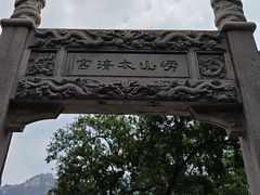 -青岛崂山太清宫