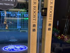 -鹿栖.精油SPA(金山世纪城店)