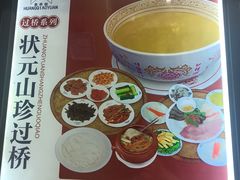 -桥香园云南过桥米线(金马碧鸡店)