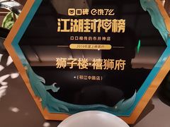 -扬州狮子楼·非遗淮扬菜(总店)