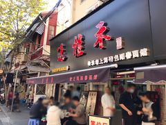 门面-逸桂禾面馆