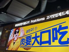 -阿亲家·韩式无限烤肉(春熙路店)