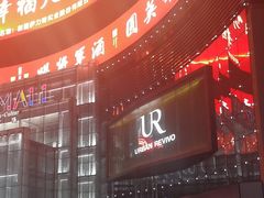 -柴窝堡辣子鸡(贵州路店)