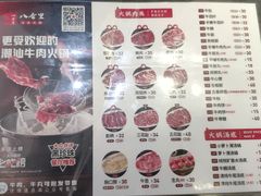 -八合里牛肉火锅(八合里总店)