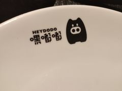 -嘿嘟嘟·肋条烧肉放题(爱融荟城店)