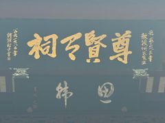 -韩文公祠