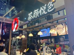 -茶颜悦色(重庆英利大融城LG层店)