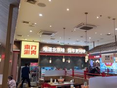 -侃爷南门铜锅涮肉