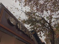 -张记卤菜店(三条巷店)