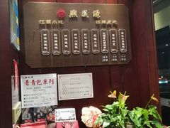 -熙盛源(永乐路店)