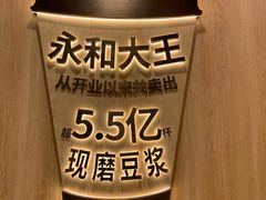 -永和大王(小厨·东四十条店)