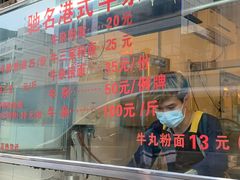 门面-莲塘味宝园牛杂(天越翔园店)