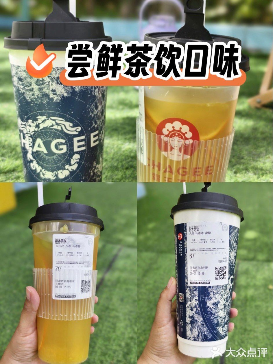 今天的茶赞，解锁新口味～
