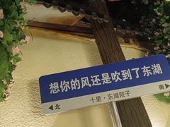 -十里·东湖院子(湖北省博物馆店)