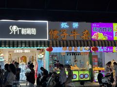 -有间冰室(侨港风情街店)