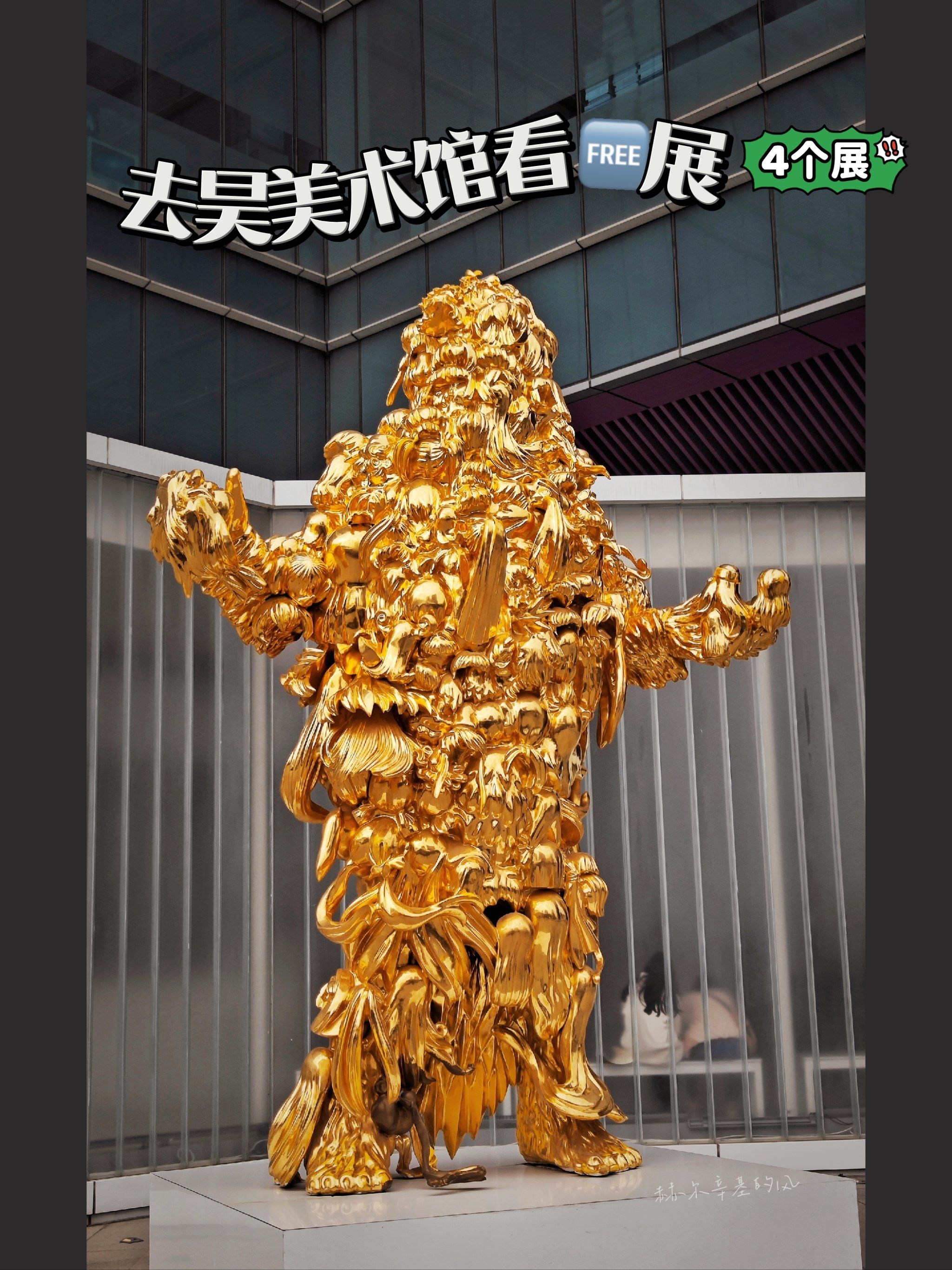 一口气看了昊美术馆4️⃣个🆓展