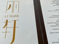 -富力丽思卡尔顿酒店·丽轩中餐厅