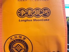 -龙华素斋(龙华路店)