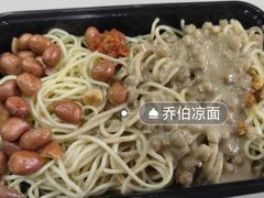 -乔伯凉面(白沙路店)