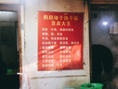 -周记热干面豆皮大王(桃花东街店)