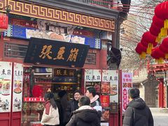 -崩豆张(古文化街店)