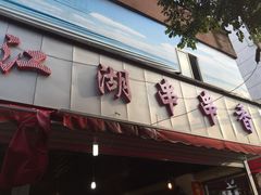 -江湖串串香(金牛万达店)