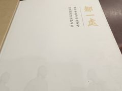 -都一处烧麦馆(前门店)