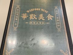 -華歡冰室-WahFoon(吉大店)